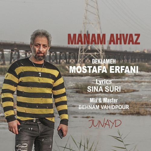 Mostafa Erfani – Manam Ahvaz